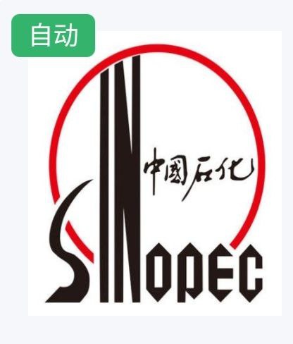 中国石化-1000面额700